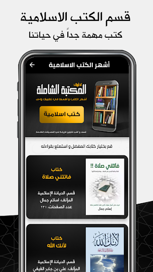 كتب : المكتبة الشاملة Screenshot 2