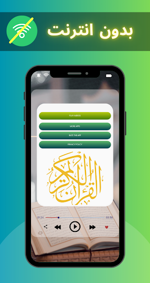 إسلام صبحي - قرآن دون نت Screenshot 1