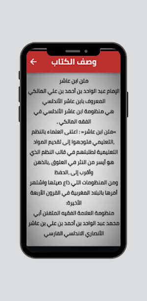 متن ابن عاشر Screenshot 0