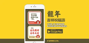 Dragon Chinese New Year Wishes Screenshot 2