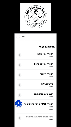 מספרת פאדי Screenshot 1