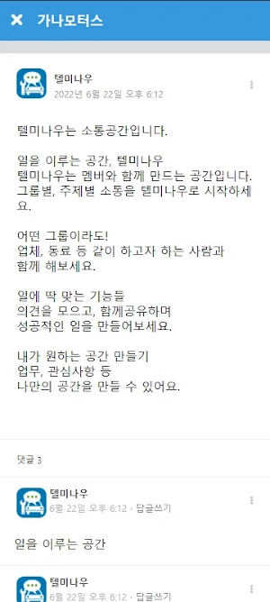 텔미나우 Tellmenow Screenshot 3