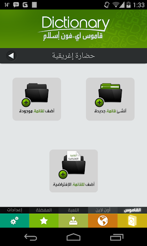 قاموس عربي /  English Screenshot 3