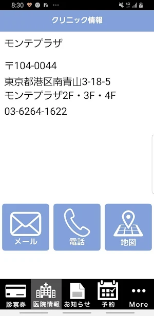 美容皮膚科タカミクリニック Screenshot 2