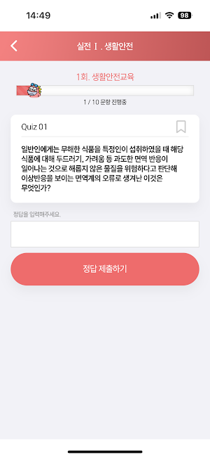 민쌤의 건강안전 퀴즈 Screenshot 2