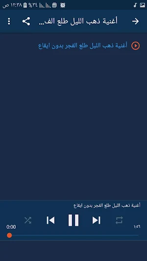 اغاني مضحكة 2020 Screenshot 1