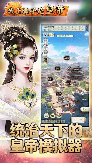 我上輩子是皇帝 Screenshot 0