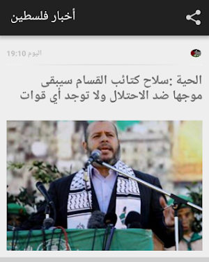 أخبار فلسطين Screenshot 1