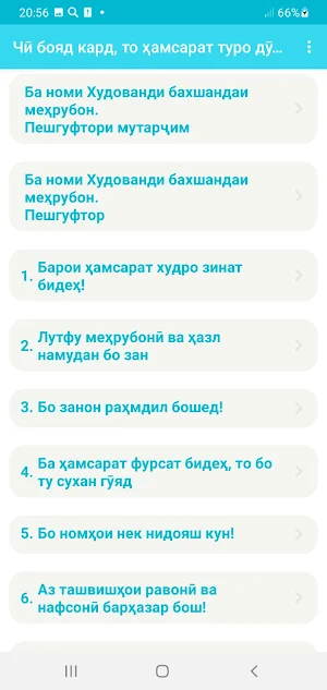 Чӣ бояд кард, то ҳамсарат туро Screenshot 1