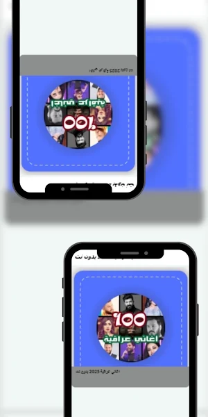اغاني عراقية 2025 بدون نت Screenshot 0