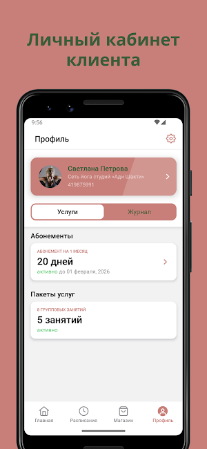 Йога "Ади Шакти" Screenshot 2