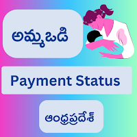 Payment Status & అమ్మఒడి 2023