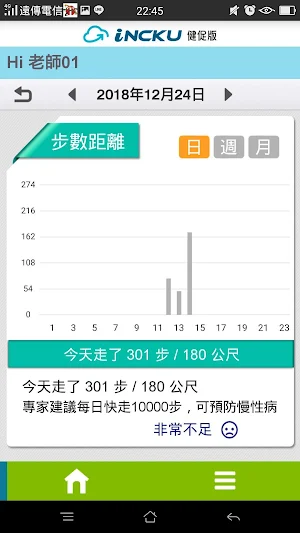 iNCKU-健促版 Screenshot 3