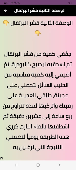 التخلص من اسمرار الرقبة Screenshot 1