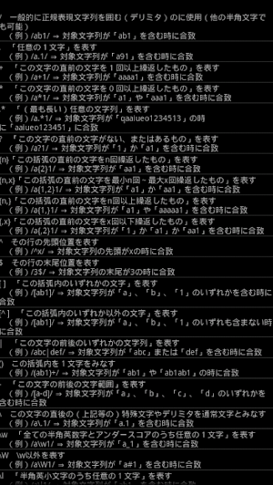 正規表現一覧 Screenshot 0
