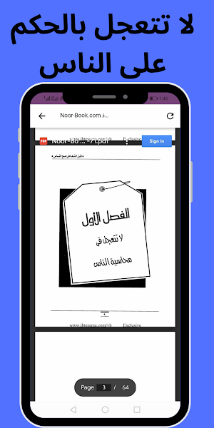 فن التعامل مع الناس Screenshot 2