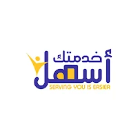خدمتك اسهل