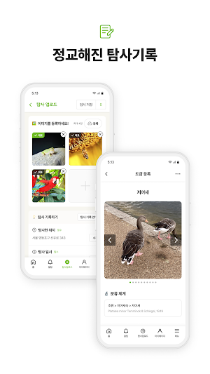 지구사랑탐사대(지사탐) Screenshot 1
