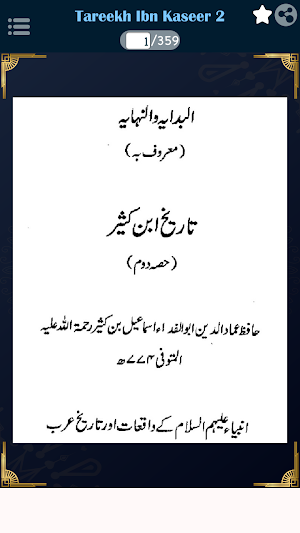 Tareekh Ibn Kaseer Part-2 URDU Screenshot 0