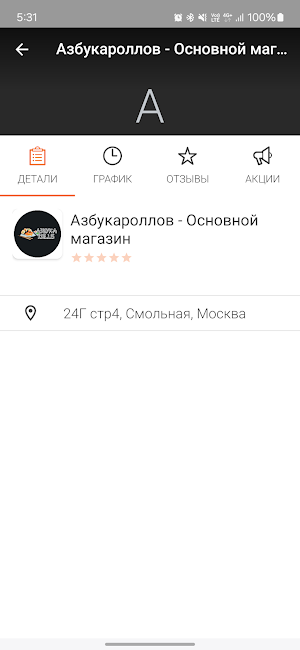 Азбука Rolls Screenshot 0