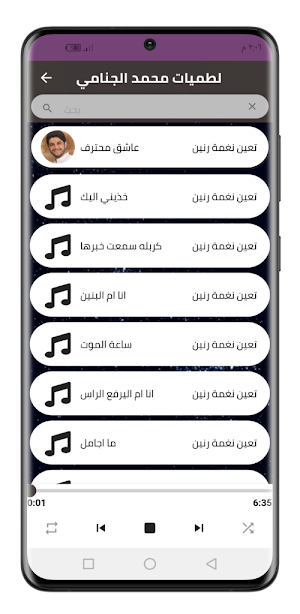 لطميات محمد الجنامي 2022دون نت Screenshot 1