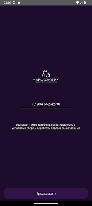 Кайфожорик Screenshot 0