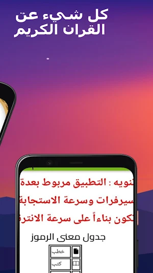 موسوعة القرآن الكريم Screenshot 1