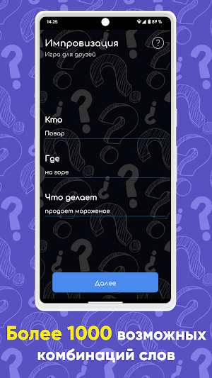 Импровизация — настольная игра Screenshot 1