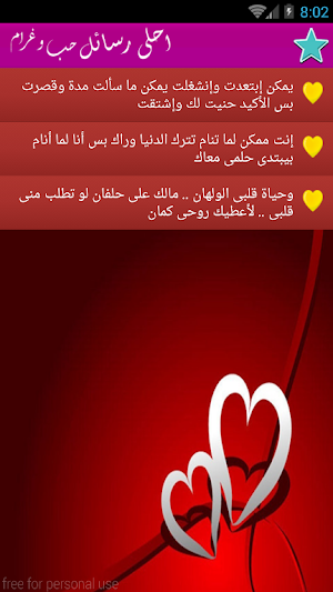 احلى رسائل حب و غرام Screenshot 3