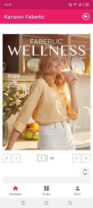 Мой каталог Faberlic Screenshot 2
