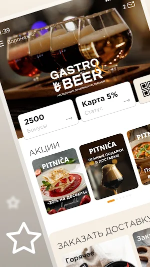 Gastro&Beer Screenshot 0