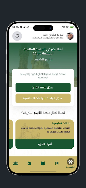 منصة الجامع الأزهر Screenshot 1