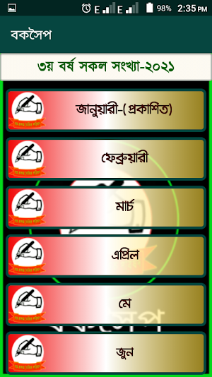 বকসৈপ Screenshot 2