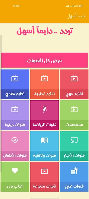 تردد اسهل Screenshot 0