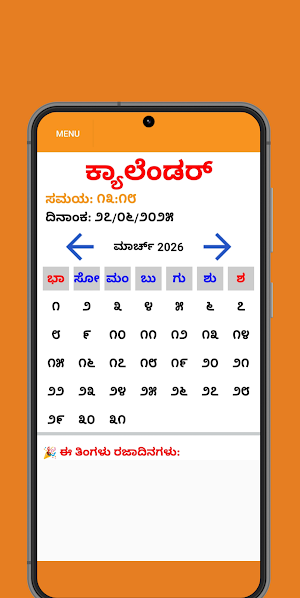 Kannada Calendar 2026 - ಕನ್ನಡ Screenshot 2