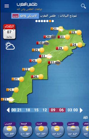 Morocco Weather Screenshot 1