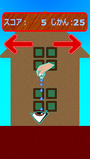 2階から目薬ゲーム Screenshot 1