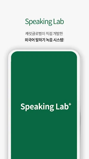 스피킹랩 Screenshot 0