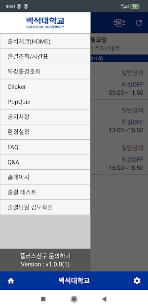 백석대학교 스마트출결 학생용 Screenshot 0