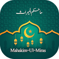 Mahakim Ul Miras ماحکم المیراث