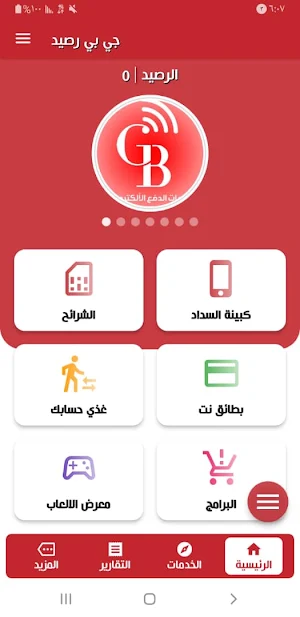 جي بي رصيد Screenshot 1