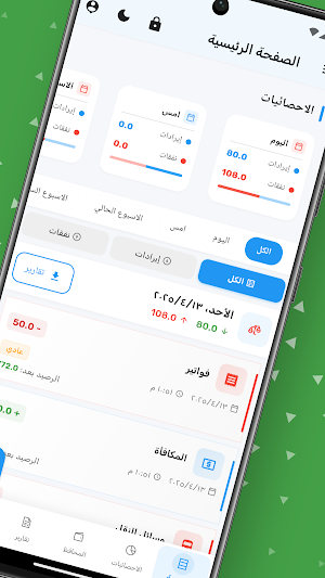 ميزانيتي الديون & المصاريف Screenshot 1