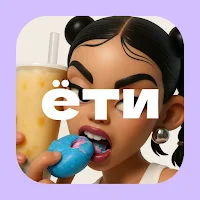 ёти