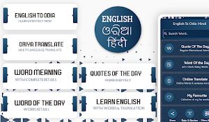 English to Odia ,Hindi Translator & Dictionary Screenshot 0