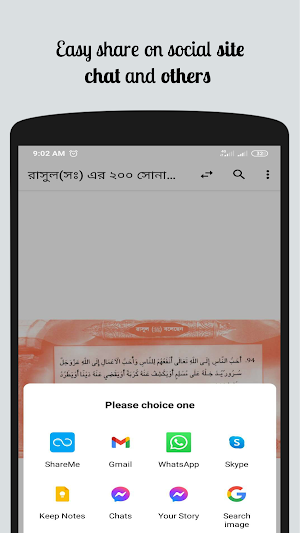 রাসুলের ২০০ সোনালি উপদেশ - Golden Hadith of rasul Screenshot 3