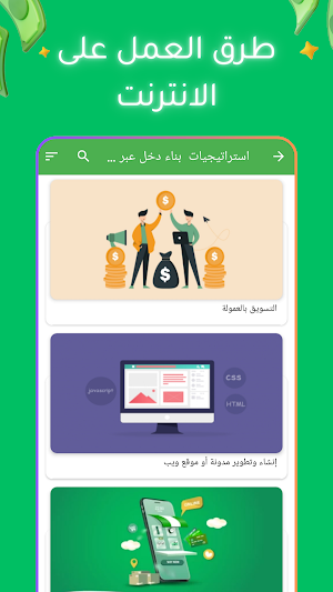 دليلك لربح المال من الانترنت Screenshot 3