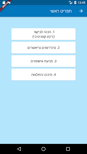 ביקור בית לקשיש Screenshot 0