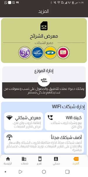 الأديب تيليكوم Screenshot 2