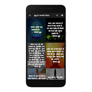 Buddha Quotes in Hindi - गौतम बुद्ध के अनमोल विचार Screenshot 0