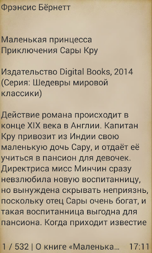 Маленькая принцесса Screenshot 1